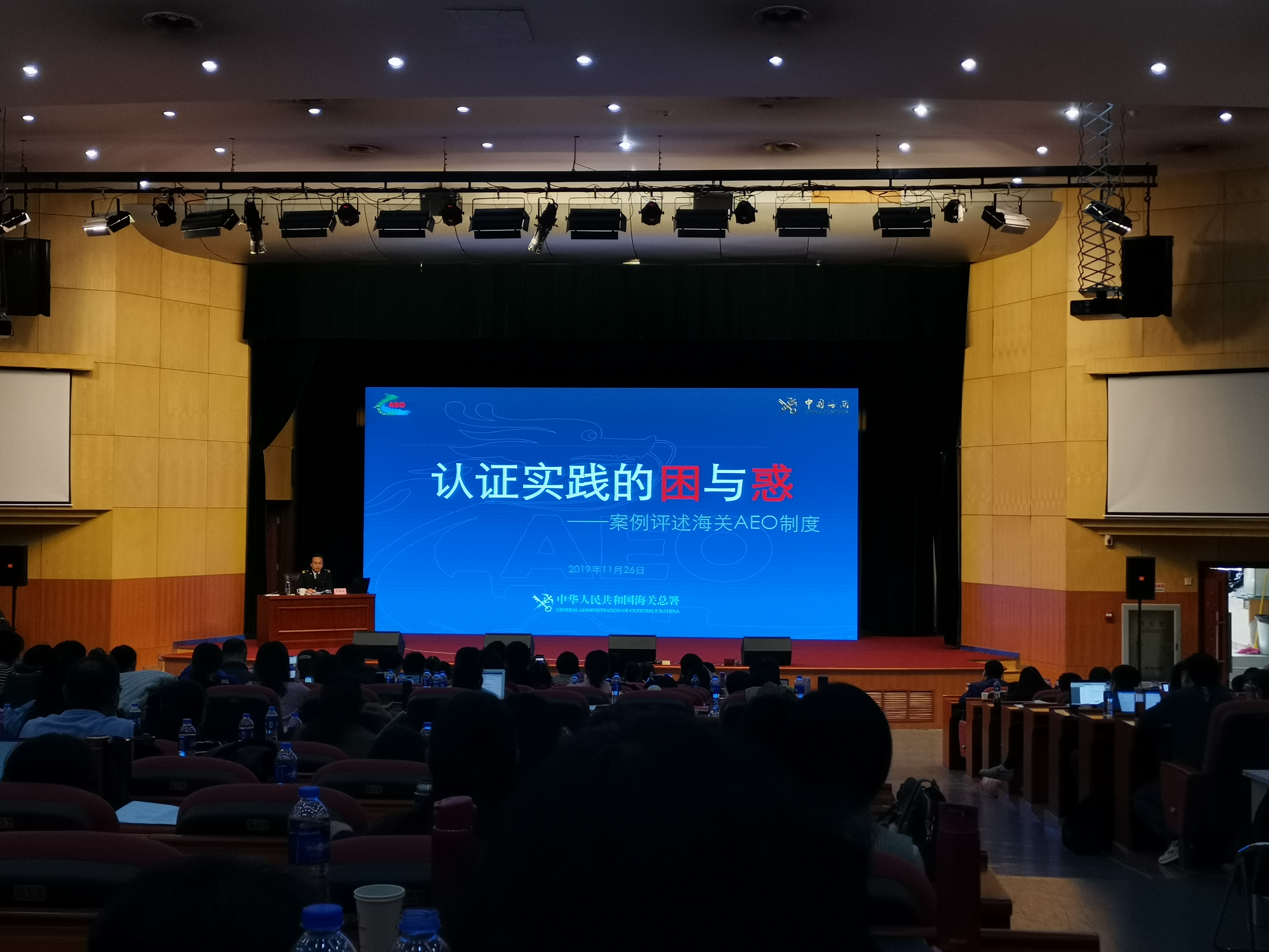 全国海关企业信用管理政策宣讲会—天津站